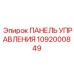Сенсорная панель управления Epiroc 1092000849 SmartROC