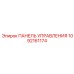 Операторская панель Epiroc артикул 1092161174