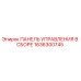 1636300745 ПАНЕЛЬ УПРАВЛЕНИЯ В СБОРЕ Epiroc