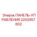 Стандартная панель управления для буровых установок Epiroc