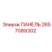 2657089302 ПАНЕЛЬ Epiroc