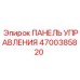 4700385820 ПАНЕЛЬ УПРАВЛЕНИЯ Epiroc