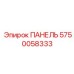 5750058333 ПАНЕЛЬ Epiroc
