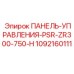 1092160111 ПАНЕЛЬ-УПРАВЛЕНИЯ-PSR-ZR300-750-H Epiroc