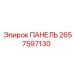 2657597130 ПАНЕЛЬ Epiroc