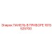 1615525700 ПАНЕЛЬ В ПРИБОРЕ Epiroc