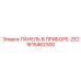 1615462300 ПАНЕЛЬ В ПРИБОРЕ-ZE2 Epiroc