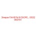 GS32062151 ПАНЕЛЬ В СБОРЕ Epiroc