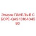 1310404580 ПАНЕЛЬ-В СБОРЕ-QAS Epiroc