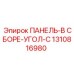 1310816980 ПАНЕЛЬ-В СБОРЕ-УГОЛ-C - Epiroc