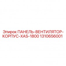 Алюминиевый корпус системы охлаждения компрессоров XAS-1800