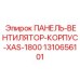 1310656101 ПАНЕЛЬ-ВЕНТИЛЯТОР-КОРПУС-XAS-1800 Epiroc
