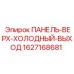 Панель верх для системы охлаждения FD60-95 артикул 1627168681