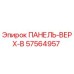 57564957 ПАНЕЛЬ-ВЕРХ-В Epiroc