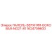 Оригинальная панель Epiroc 1624709600 NG27-81