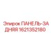 Оригинальная задняя панель для буровых установок Epiroc