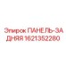 Усиленная задняя панель для буровой техники Epiroc