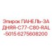 Задняя защитная панель буровой установки Epiroc цвет RAL 5015