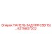 6275607202 ПАНЕЛЬ ЗАДНЯЯ CSB 15 Epiroc