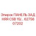 6275607202 ПАНЕЛЬ ЗАДНЯЯ CSB 15 Epiroc