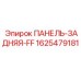 Задняя панель кабины FF 1625479181 для техники Epiroc