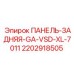 2202918505 ПАНЕЛЬ-ЗАДНЯЯ-GA-VSD-XL-7011 Epiroc
