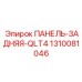 1310081046 ПАНЕЛЬ-ЗАДНЯЯ-QLT4 Epiroc