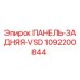 1092200844 ПАНЕЛЬ-ЗАДНЯЯ-VSD Epiroc