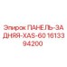 1613394200 ПАНЕЛЬ-ЗАДНЯЯ-XAS-60 Epiroc