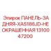 1310047200 ПАНЕЛЬ-ЗАДНЯЯ-XAS186JD-НЕОКРАШЕННАЯ Epiroc