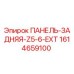1614659100 ПАНЕЛЬ-ЗАДНЯЯ-Z5-6-EXT Epiroc
