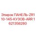 Оригинальная кузовная панель Epiroc 1621358280