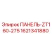Фото панели Epiroc 1621341880 для буровых установок серии ZT160-275