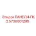 5730001289 ПАНЕЛИ-ПК2 Epiroc