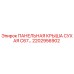 2202956902 ПАНЕЛЬНАЯ КРЫША СУХАЯ C67… Epiroc