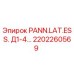 2202260569 PANN.LAT.ESS. Д1-4… Epiroc