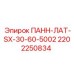 2202250834 ПАНН-ЛАТ-SX-30-60-5002 Epiroc