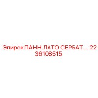 2236108515 ПАНН.ЛАТО СЕРБАТ. Epiroc