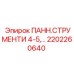 2202260640 ПАНН.СТРУМЕНТИ 4-5,… Epiroc