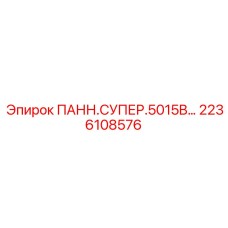 2236108576 ПАНН.СУПЕР.5015B Epiroc