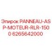 6265642000 PANNEAU-ASP-MOTEUR-RLR-1500 Epiroc