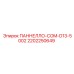 2202250649 ПАННЕЛЛО-COM-D13-5002 Epiroc