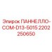 2202250650 ПАННЕЛЛО-COM-D13-5015 Epiroc