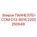 2202250648 ПАННЕЛЛО-COM-D13-9016 Epiroc
