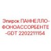 Шумоизоляционная панель Epiroc артикул 2202211154
