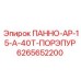 6265652200 ПАННО-АР-15-А-40Т-ПОРЭПУР Epiroc