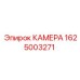 Камера 1625003271 с обзором 350° для техники Epiroc