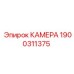 Антивандальная камера Epiroc артикул 1900311375