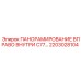 2203028104 ПАНОРАМИРОВАНИЕ ВПРАВО ВНУТРИ C77 Epiroc