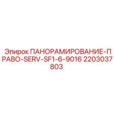 Оригинальный блок панорамирования Epiroc 2203037803 SERV-SF1-6-9016